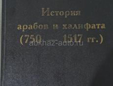 История Арабов и Халифата