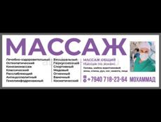 ВСЕ ВИДЫ МАССАЖА