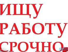 Ищу роботу очень срочно 17 лет! Ответственный скидывать вырианты на ватсапп