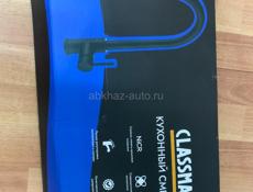 Смеситель для кухни