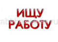 Ищем работу с проживанием, две девушки