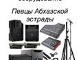 Музыкальное оборудование и световое
