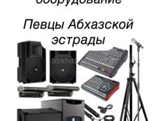 Музыкальное оборудование и световое