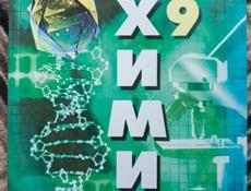 Учебники за 9 класс