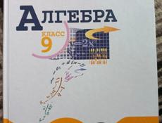 Учебники за 9 класс