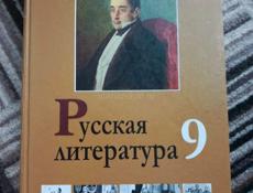 Учебники за 9 класс