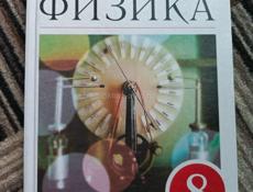 Учебники за 8 класс