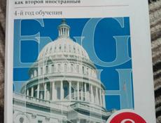 Учебники за 8 класс