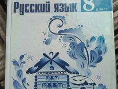 Учебники за 8 класс