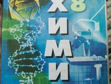 Учебники за 8 класс