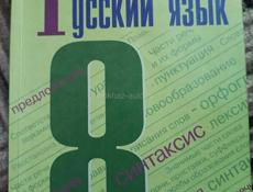 Учебники за 8 класс