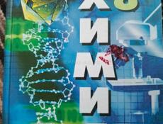 Учебники за 8 класс