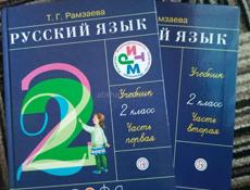 Учебники за 2 класс