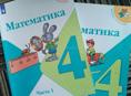 Учебники по математике за 4 класс