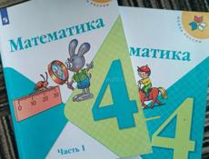 Учебники по математике за 4 класс