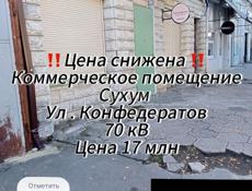 Центр г. Сухум ул . Конфедератов 