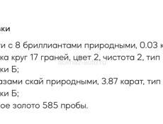 Новый комплект золотой с бриллиантами и топазами