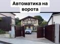 Автоматика на ворота 