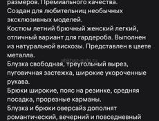 Продам брючный костюм 