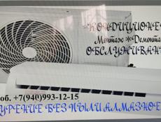 Установка и обслуживание кондиционеров