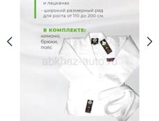 КИМОНО/ДЗЮДО