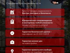 Подбор недвижимости в Москве 