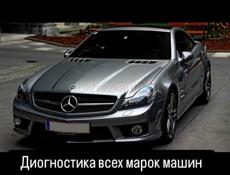 диагностика