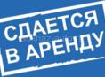 Сдается часть помещения в городе Сухум