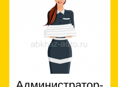 Администратор. 