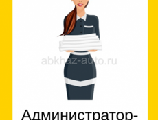 Администратор. 