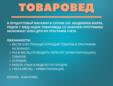 Товаровед - частичная занятость
