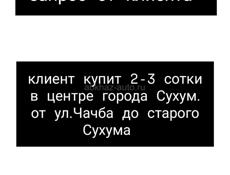 куплю участок