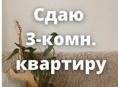 Сдам в Цандрипше