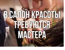 Требуются мастера 