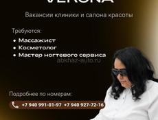 ОТКРЫТЫ ВАКАНСИИ В МАСТЕРСКУЮ КРАСОТЫ VERONA!