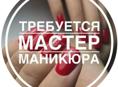Маникюр