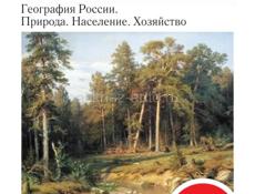 География 8 класс