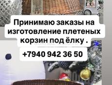 Плетеные корзины под ёлку