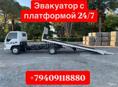 Эвакуатор 24/7