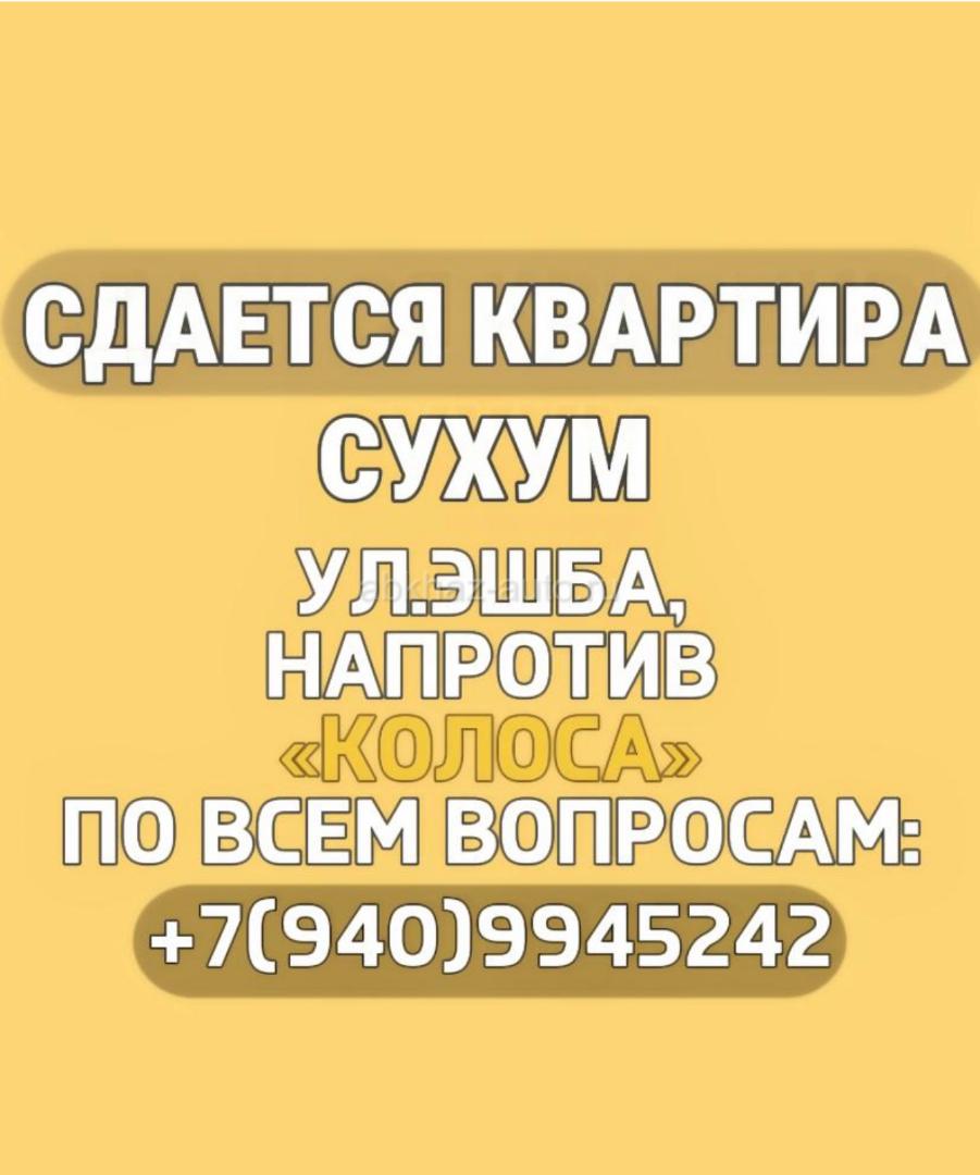 Сдаю квартиру 