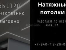 НАТЯЖНЫЕ ПОТОЛКИ