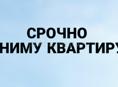 Сниму квартиру 