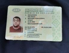 Потерялись права