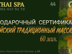 Тайский массаж Villa ThaiSpa