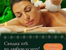 Тайский массаж Villa ThaiSpa
