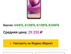 Обменяю, поко м5с с доплатой до 8тысяч, на айфон. Присылайте варианты на ватсап
