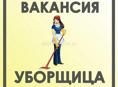 Уборщица в магазин в пос.Цандрипш