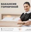 🏨 Вакансия горничной в Гаруда Бутик отель.