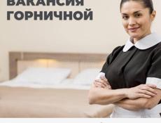 🏨 Вакансия горничной в Гаруда Бутик отель. 