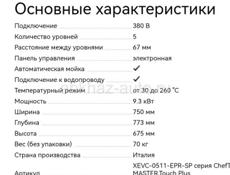 Пароконвектомат Unox XEVC-0511-EPR-SP